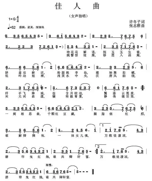 佳人曲 王坤钰 歌谱 简谱