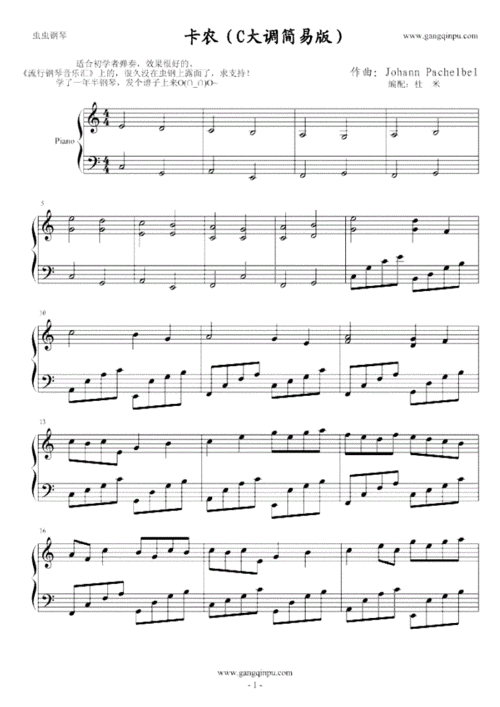 卡农钢琴谱高清版doc6页