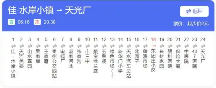 天水公交24路