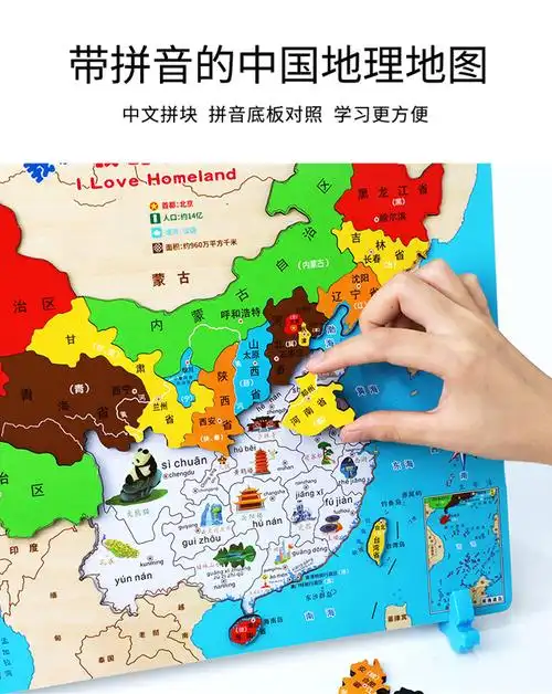 中国地图拼图儿童玩具磁性世界立体木质早教地理男女孩36岁磁性带挂绳