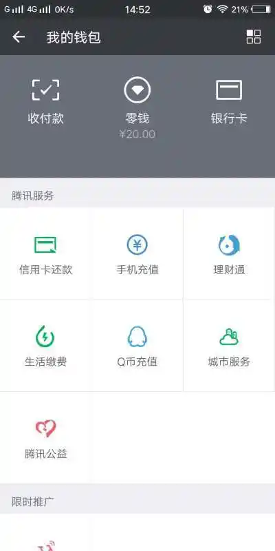 求一张微信钱包20元余额的图片