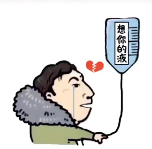 王思聪新表情包《想你的液》_表情包_广州自由行热门攻略_王思聪_素材