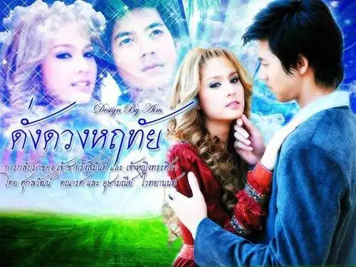 泰剧命定之爱泰国版的王子和公主的童话