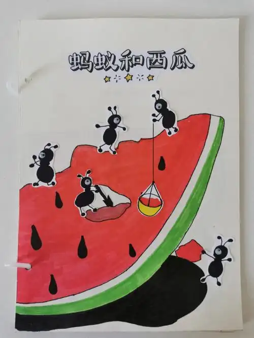 自制绘本蚂蚁和西瓜图片