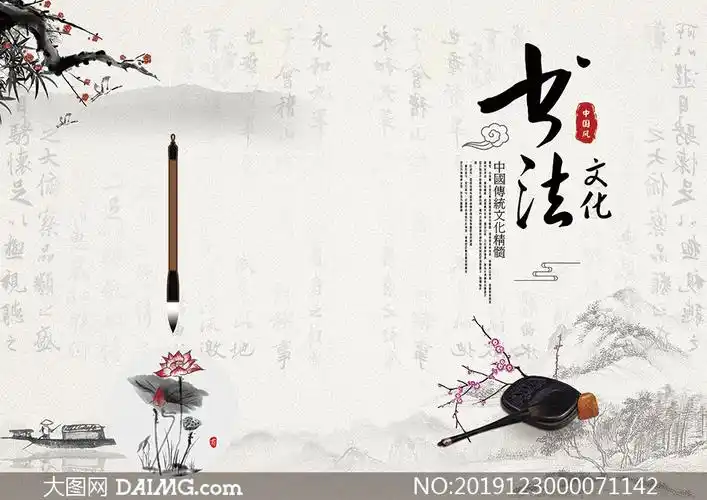 中国书法文化画册封面设计psd素材