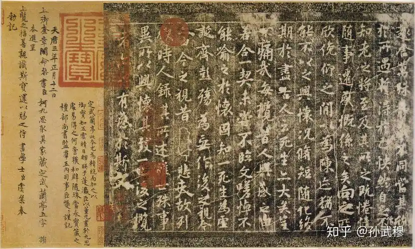 天下第一行书王羲之兰亭序法帖版本全集