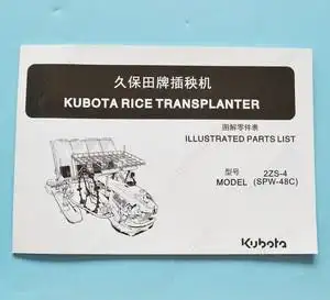 久保田688/988洋马vp6d井关 收割机插秧机零件图u册说明书维修手