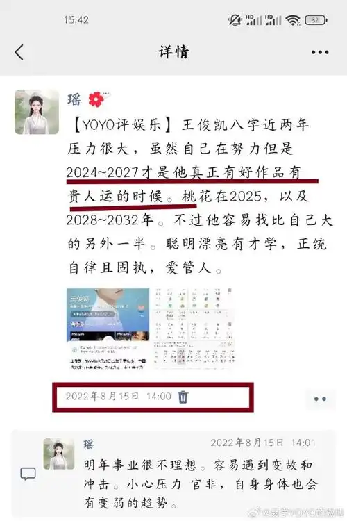 王俊凯音乐节#【yoyo评娱乐】王俊凯八字之前22年点评过,未来三四年