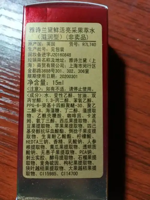 雅诗兰黛红石榴水成分表