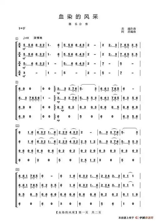 lovequpu传谱相关歌谱:[简谱]血染的风采[简谱]血染的风采(老人适用
