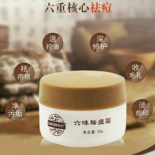 老中医六味祛痘霜祛黑头粉刺青春痘凹洞痘坑痘 老中医化妆品 正品