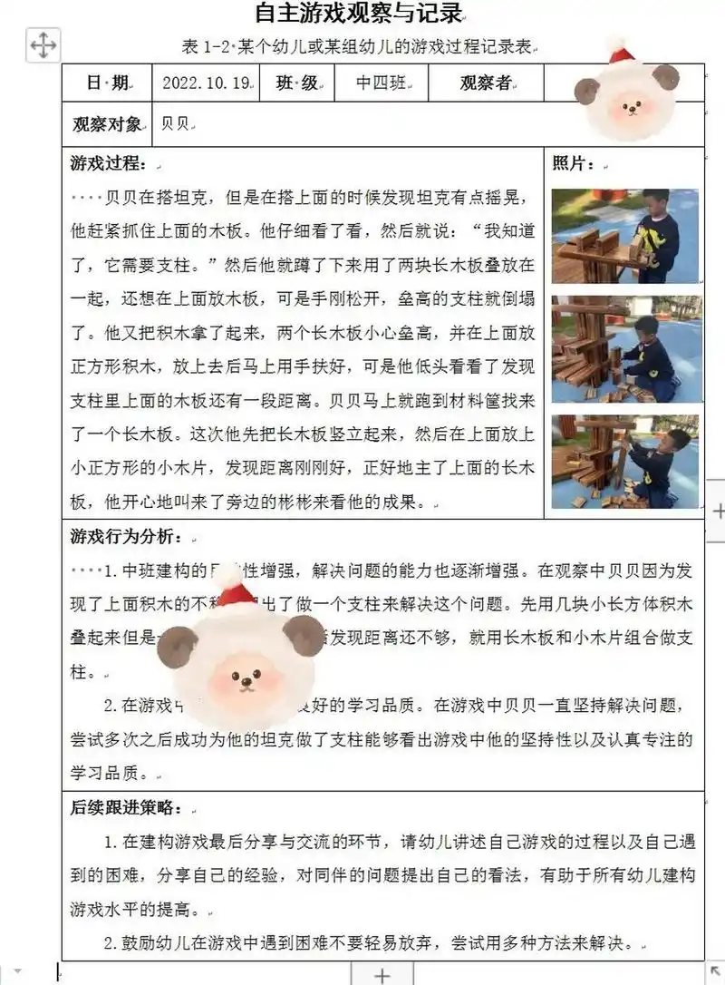 幼儿园中班建构游戏观察记录 安吉游戏积木区观察记录