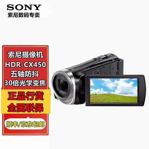 索尼(sony) hdr-cx450 高清数码直播摄像机 光学防抖 30倍光学变焦