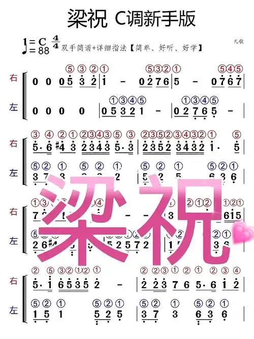 梁祝钢琴双手简谱