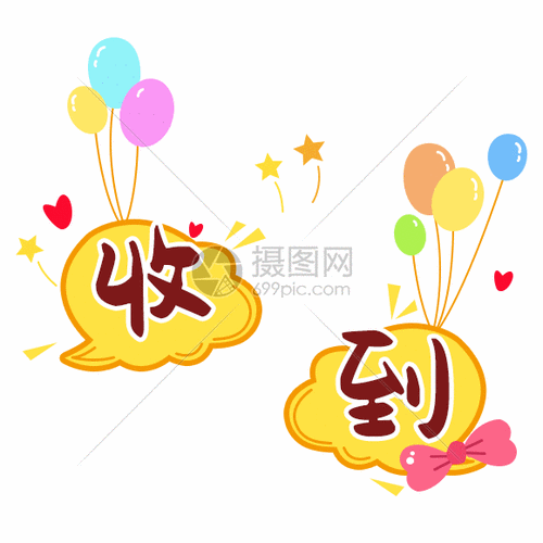 文字表情包收到gif