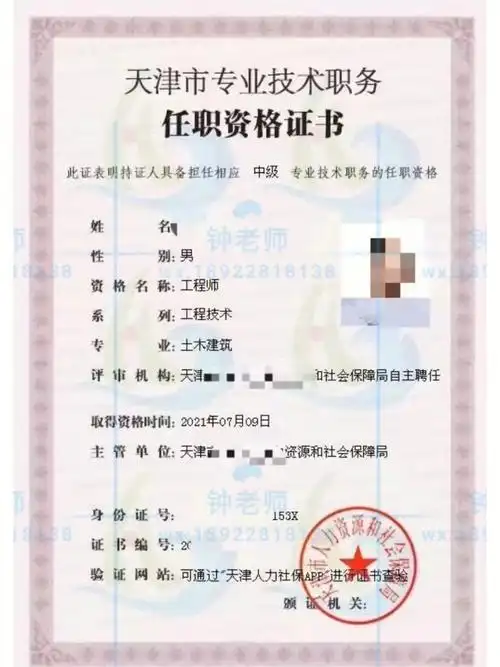 中级工程师职称