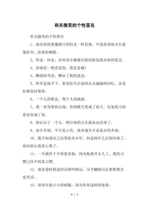 有关微笑的个性签名