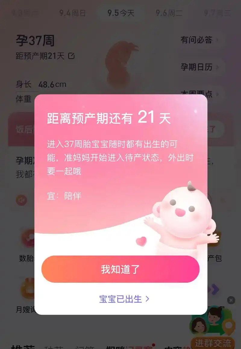 历时37周0299我的小老虎91终于足月.