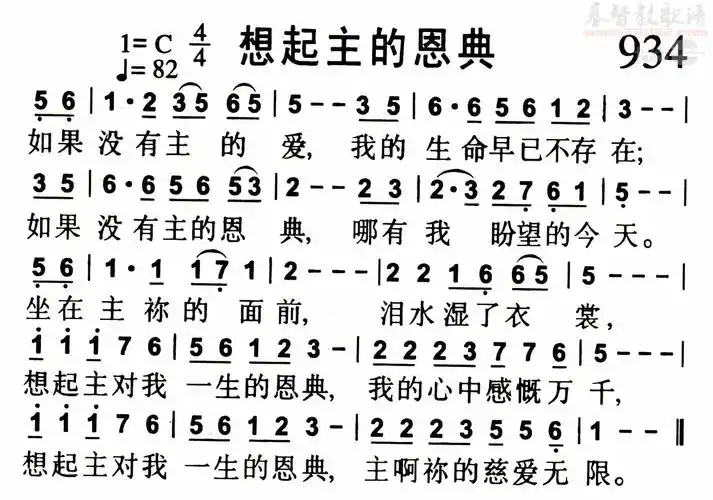 0934想起主的恩典(简谱)_敬拜赞美歌谱集_基督教歌谱大全