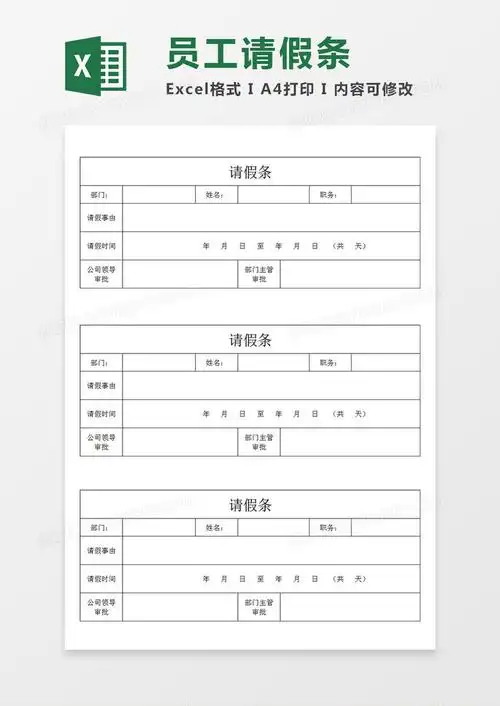 公司员工请假条个人请假模板简易excel模板