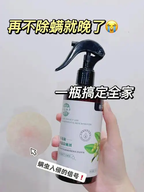 好物分享青花椒环保除螨剂