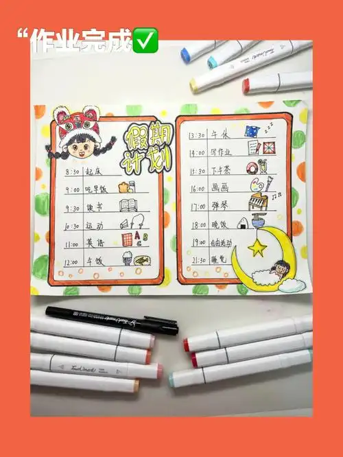 假期计划小学生寒假暑假计划表手抄报