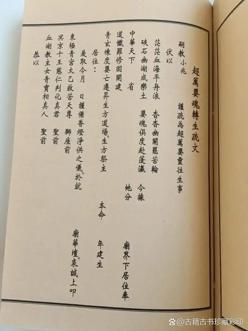 4-1-23《道教科仪文疏总汇》牒文六类汇集,一函4册400页全套,民国83年