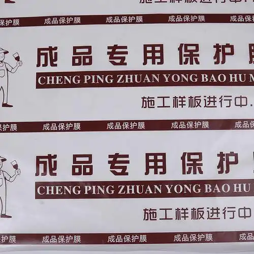 地面保护膜 装修各种保护膜pvc复合.