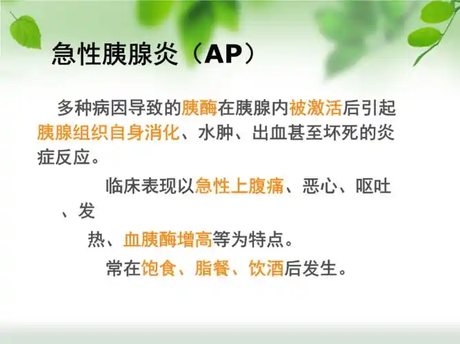 2015急性胰腺炎的治疗近年各协会发布的指南对比.ppt