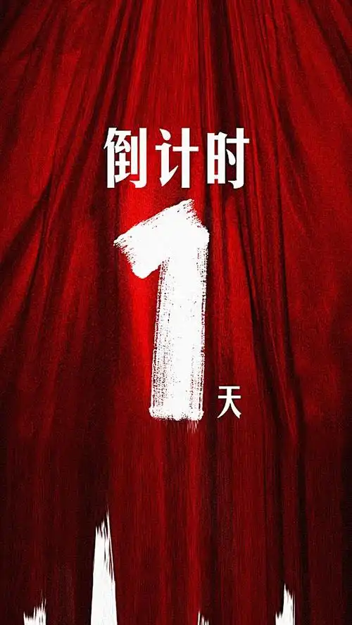 倒计时h5背景- html素材网