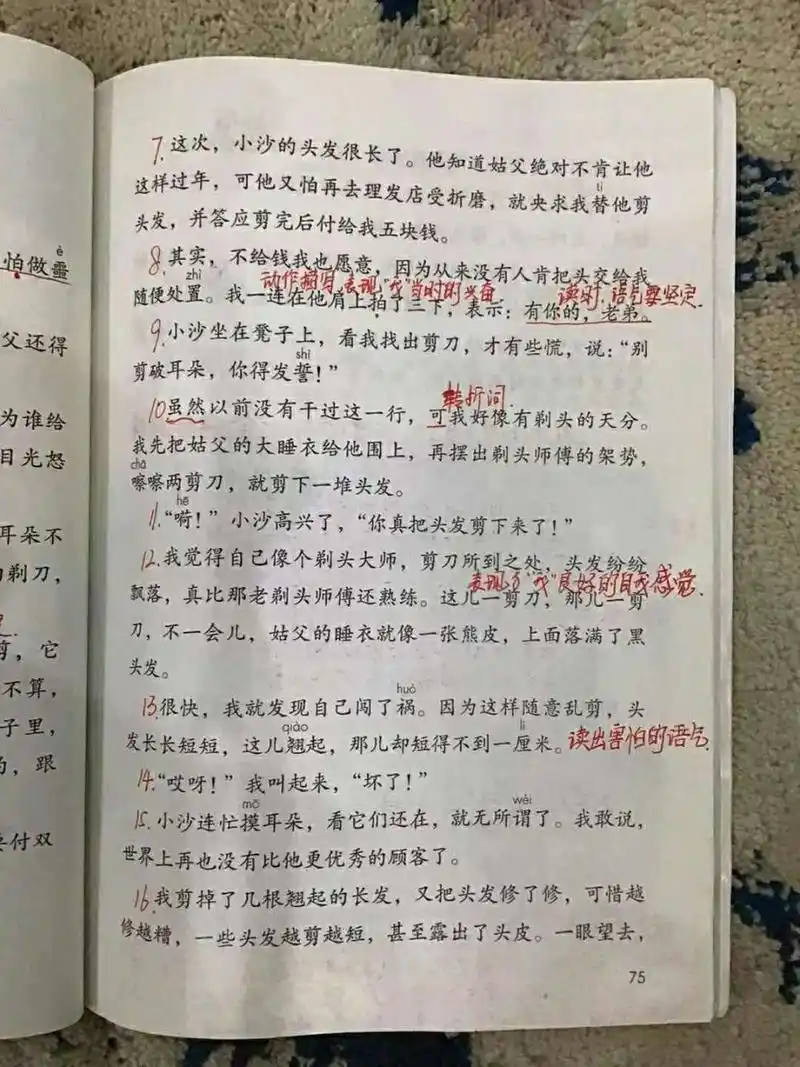 三年级语文下册第19课《剃头大师》课堂笔记