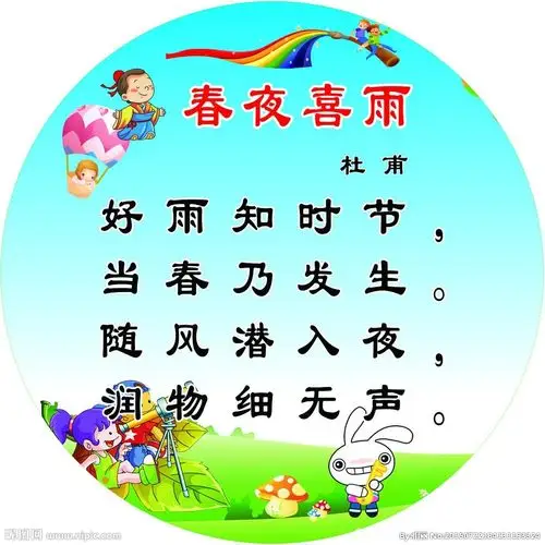其它 38祝所有母亲女王节快乐(中a班) 写美篇1,古诗《春夜喜雨》