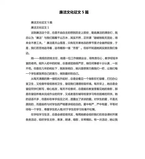 廉洁文化征文5篇.docx