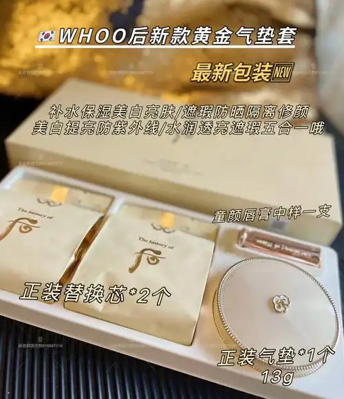whoo后黄金气垫限量版