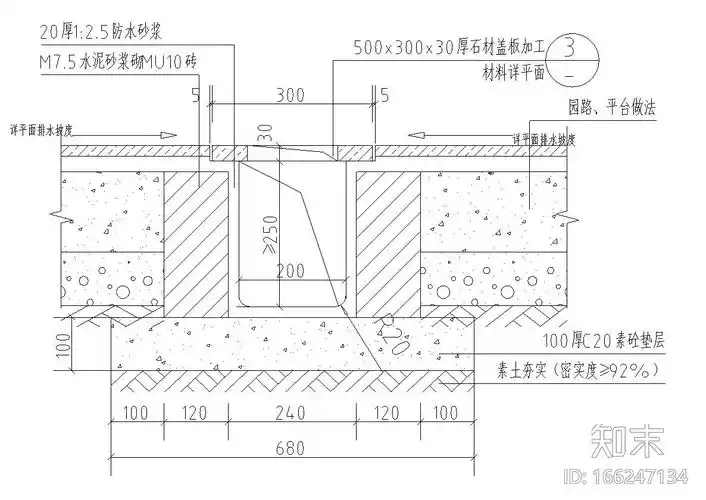 园林给排水标准构造图集|石材盖板排水沟施工图下载【id:166247134】