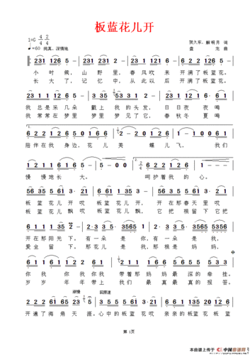 板蓝花儿开简谱 民歌曲谱