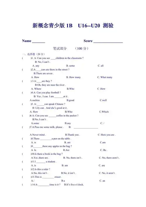 新概念英语青少版1b unit16-20测试题含答案