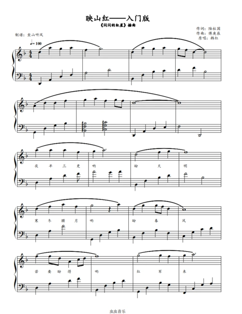 映山红——入门版钢琴谱-坐山听风-虫虫乐谱