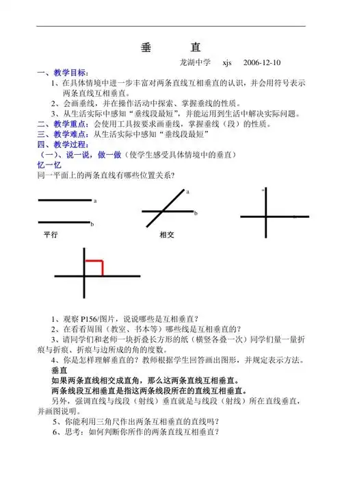 6 垂直 教案【doc】