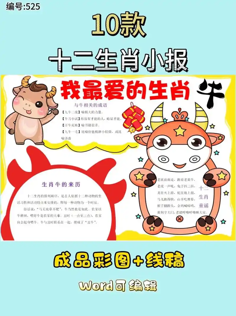 十二生肖小报手抄报模板可爱卡通生肖成品彩图加线稿可打印涂色电