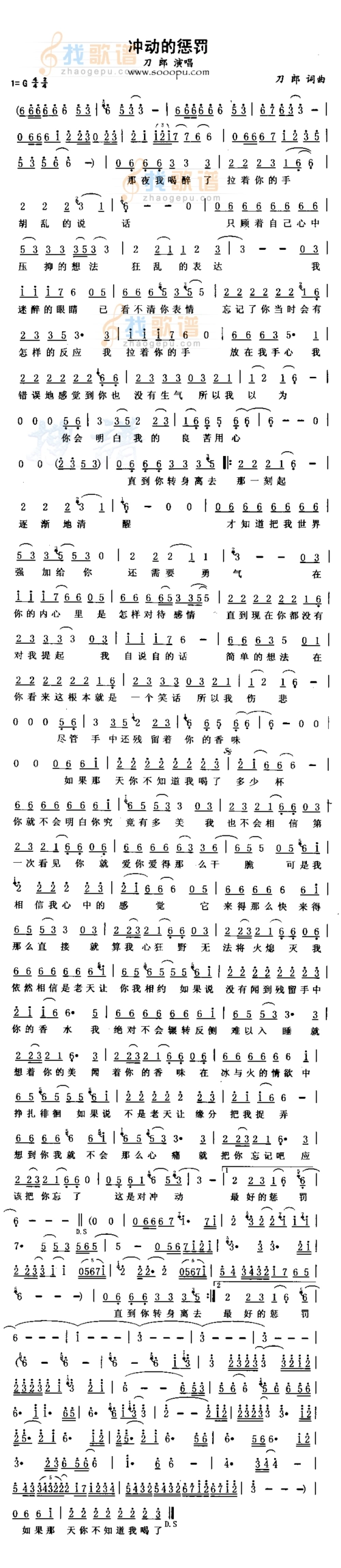 冲动的惩罚_冲动的惩罚简谱_冲动的惩罚吉他谱_钢琴谱-查字典简谱网