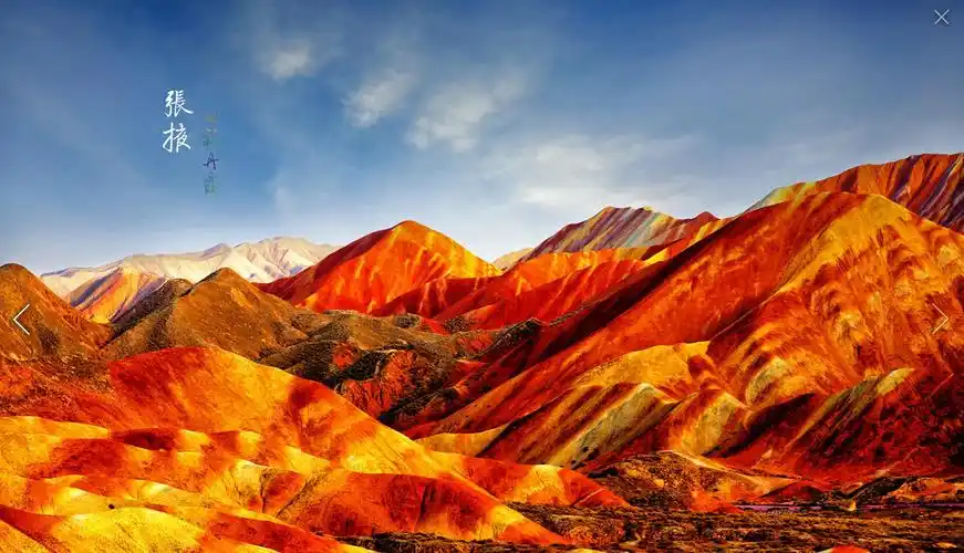 七彩丹霞风景区(甘肃)