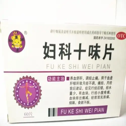 洛阳天生妇科十味片