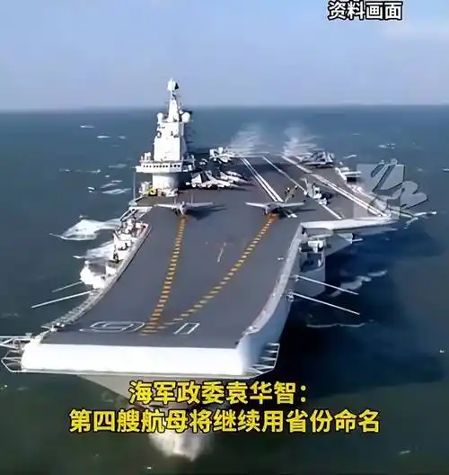 网友热议:我国第4艘航母将会用哪个省份的名称来命名?_江苏_台湾_广东