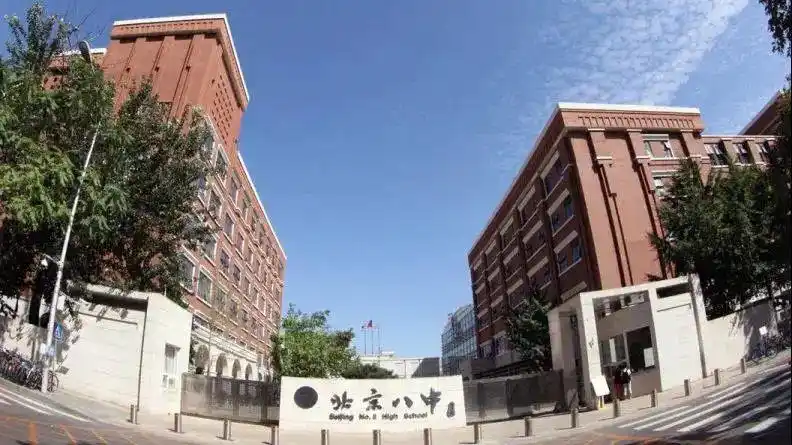 在北京八中就读是种什么体验?学校解析 学生真实分享