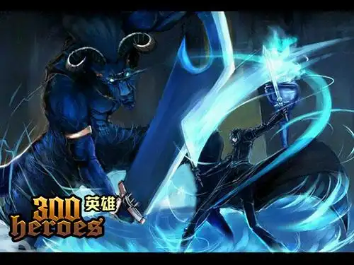 300英雄真正的全明星大乱斗