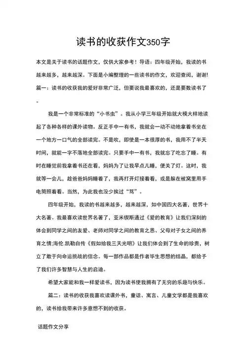 读书的收获作文350字