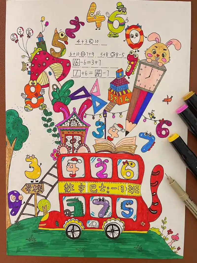 儿童画作品 数字宝宝去上学,这份作 - 抖音