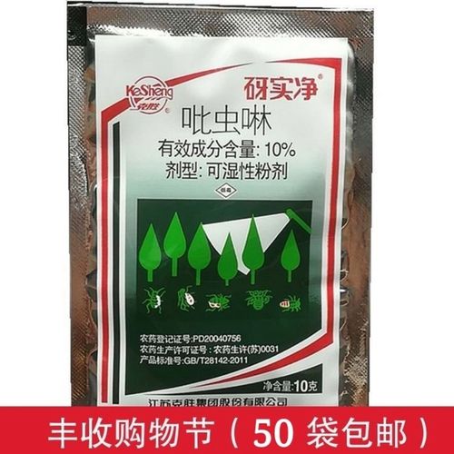 江苏克胜 砑实净蚜虱净10%吡虫啉蚜虫飞虱腻虫农药杀虫剂10g