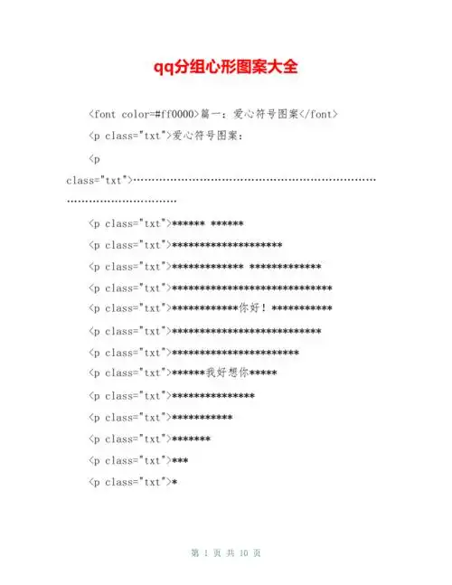 qq分组心形图案大全